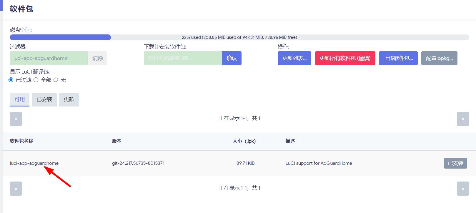 OpenWRT安装AdGuardHome，告别烦人的广告干扰