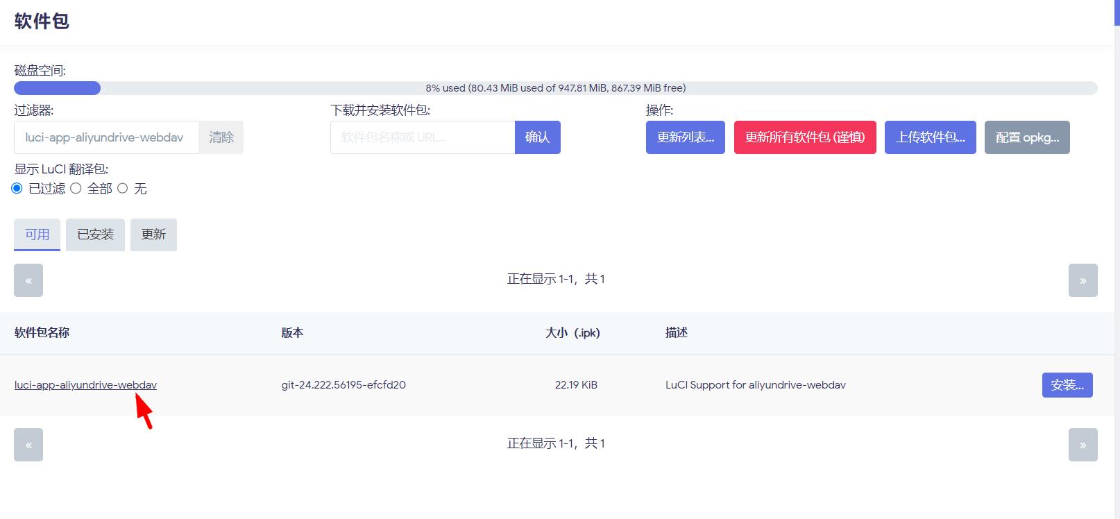 OpenWrt装入阿里云盘WebDAV！搞定高清资源存储