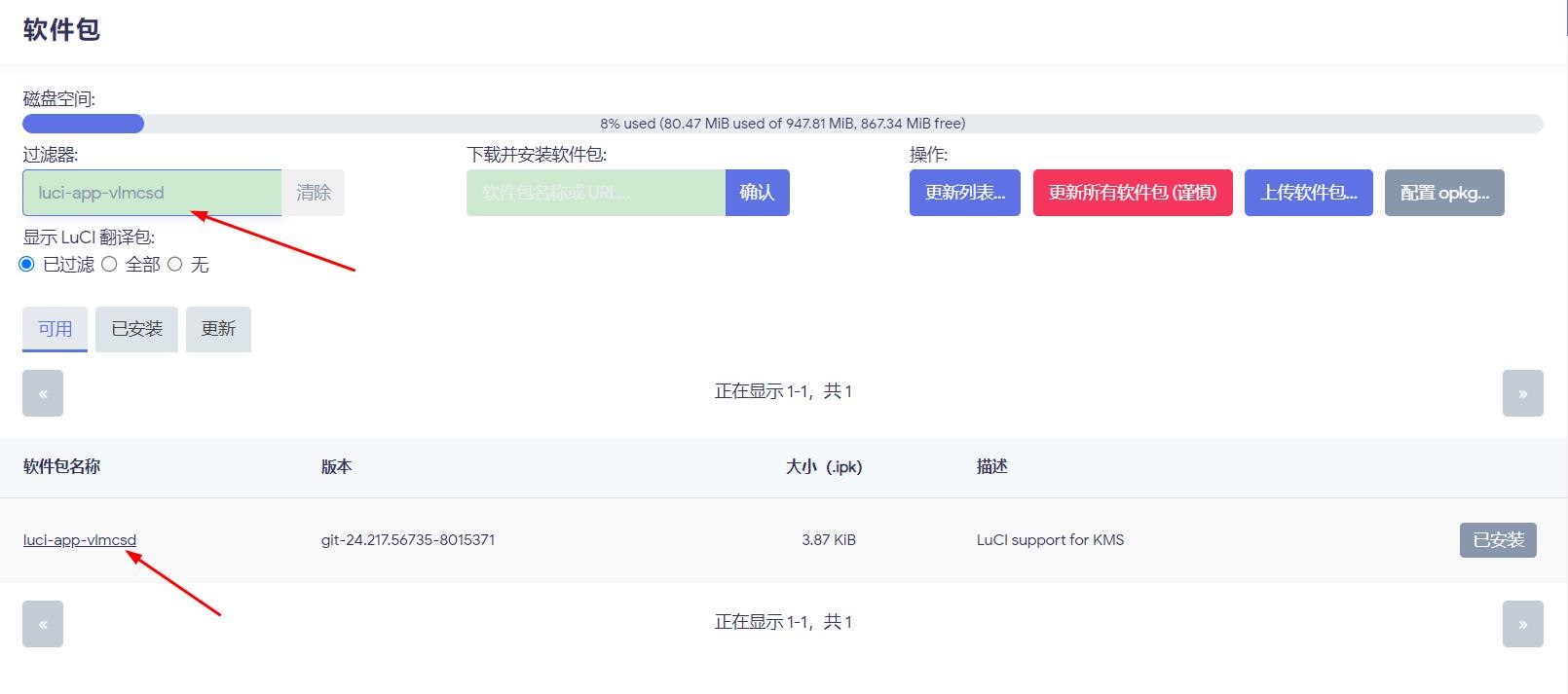 在OpenWrt上搭建KMS，轻松激活Win系统和办公软件