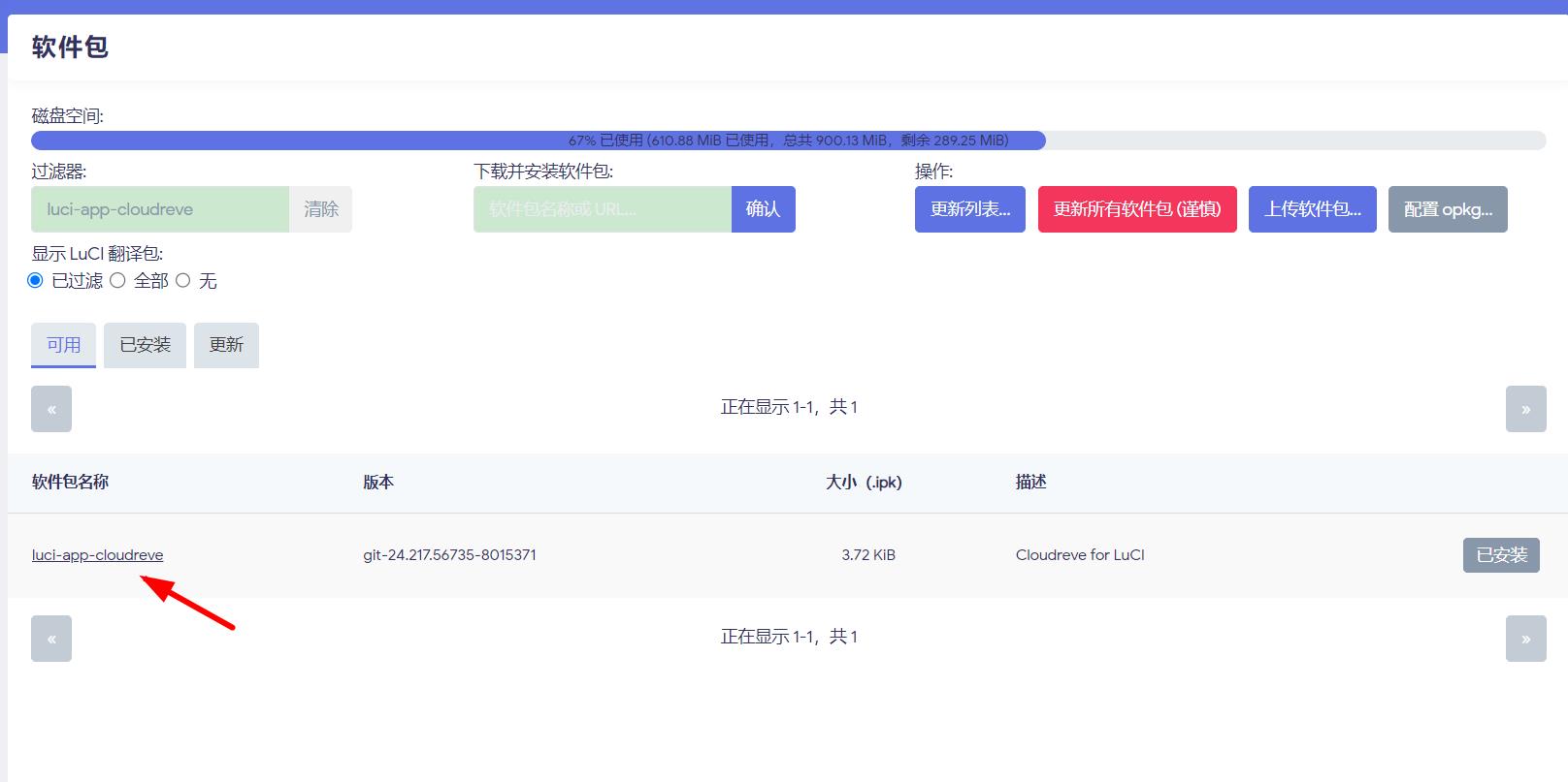 轻松实现OpenWrt路由器网盘功能，打造你的专属私有云