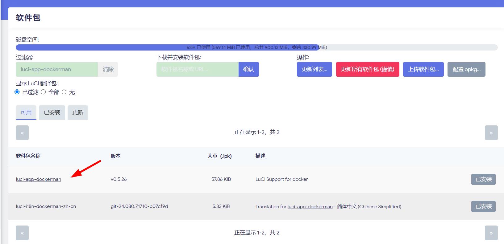 OpenWrt+Docker快速部署LobeChat，简单到"手can小白"都会