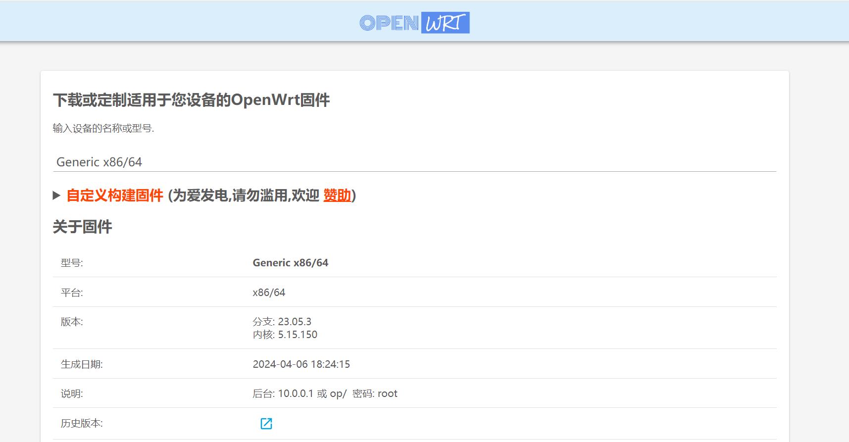 Openwrt+MaxKB,手把手在路由器上部署大模型知识库