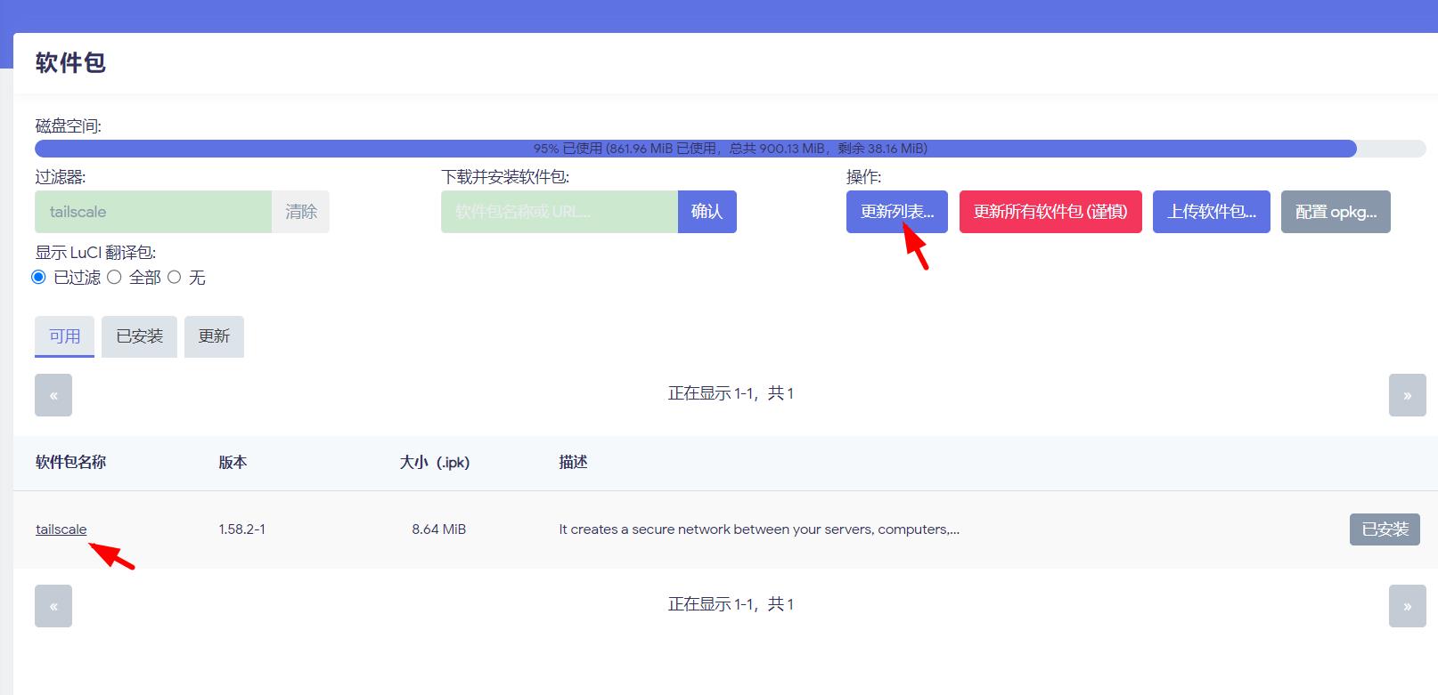 无需公网IP，OpenWrt超实用内网穿透神器Tailscale