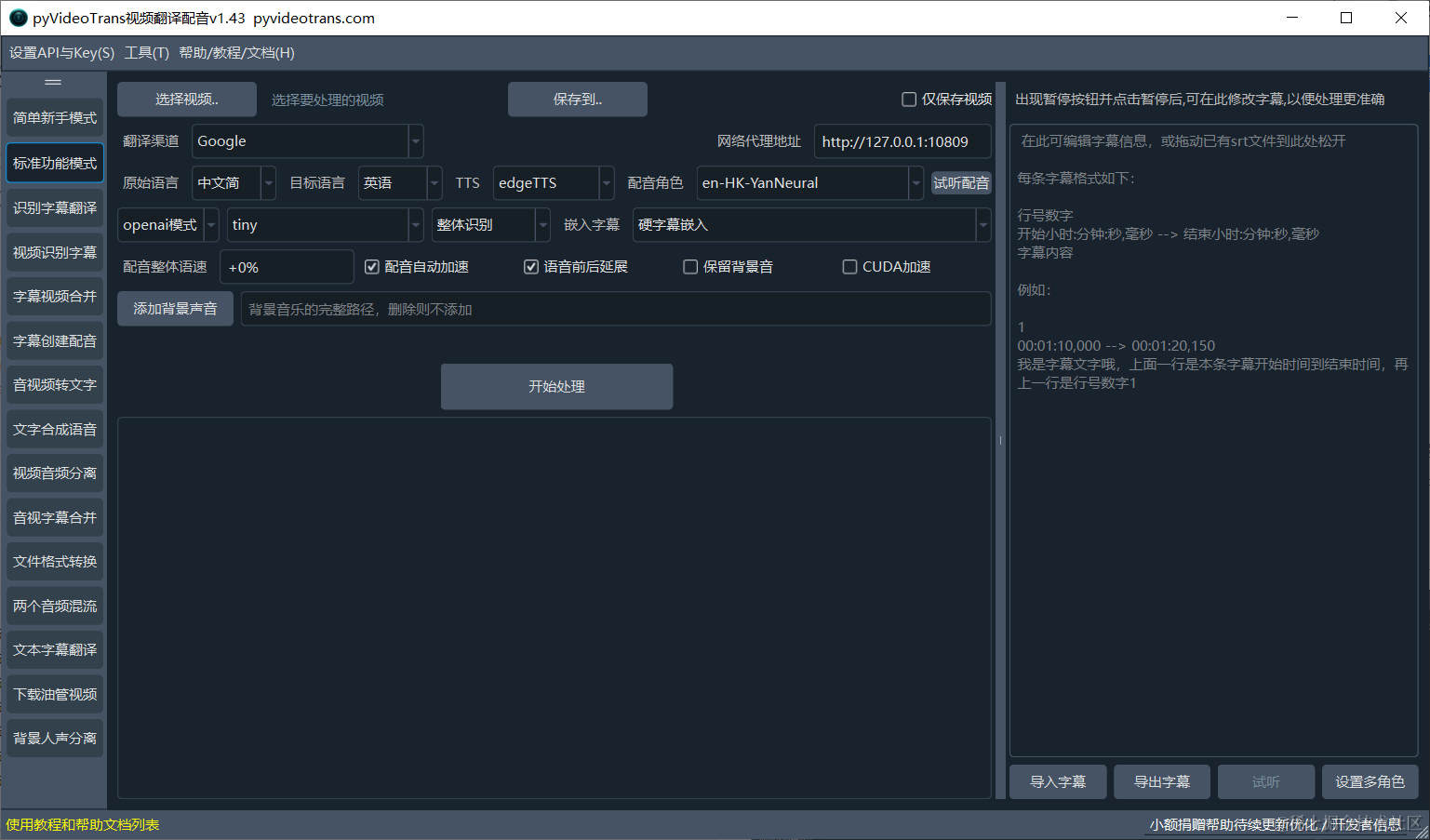 视频翻译配音软件PyVideoTrans攻略，建议收藏