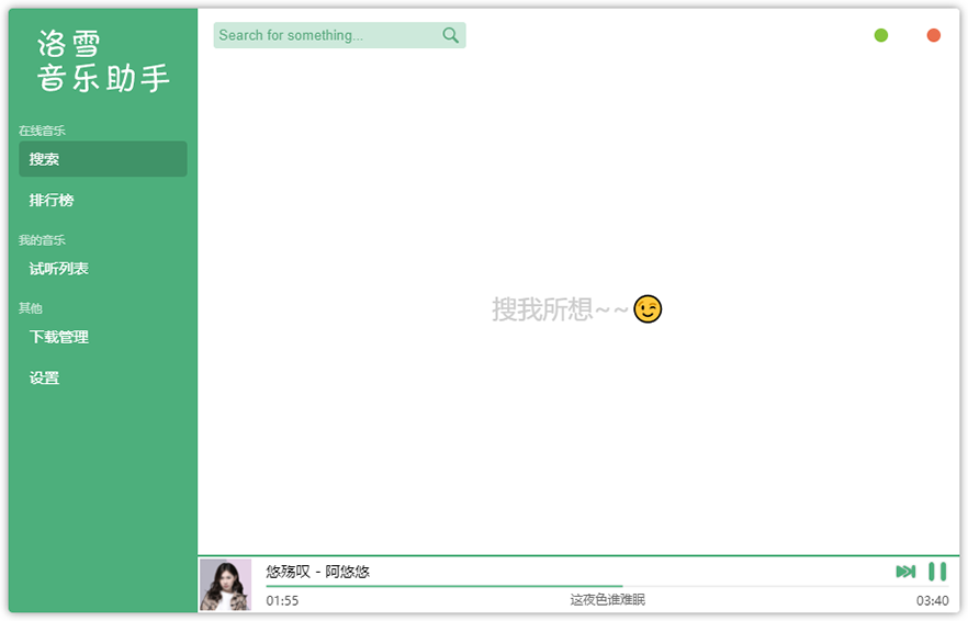 被夸爆的音乐tool！lx-music-desktop,冲不冲