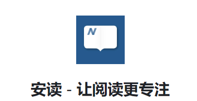 安读工具，读书从此不再“被打扰”