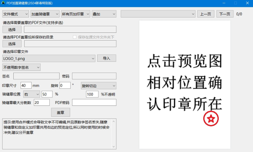 PDFQFZ辅助盖章，妙变办公专业人才