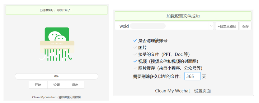 微信瘦身利器！CleanMyWxxxxx你用了吗